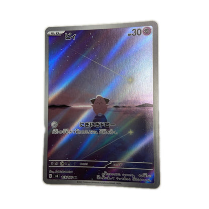 【倉吉店】 中古 トレーディングカード SV3 拡張パック「黒炎の支配者」 SV3 113/108 ピィ AR【362】