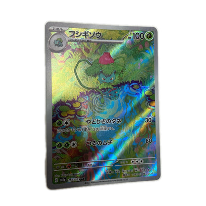 【倉吉店】 中古 トレーディングカード SV2a 強化拡張パック「ポケモンカード151」 SV2a 167/165 フシギソウ AR【362】
