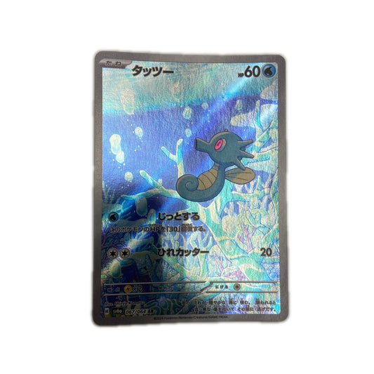 【倉吉店】 中古 トレーディングカード SV6a 強化拡張パック「ナイトワンダラー」 SV6a 067/064 タッツー AR【362】