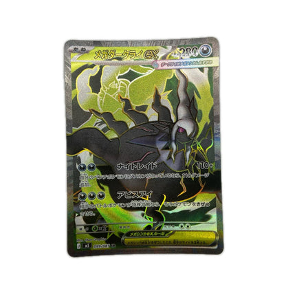 【倉吉店】 中古 トレーディングカード M5 拡張パック「アビスアイ」 M5 099/081 メガダークライex SR【362】