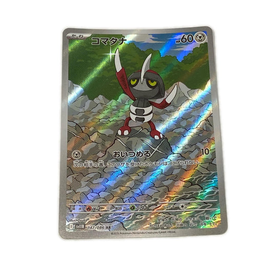 【倉吉店】 中古 トレーディングカード SV11B 拡張パック「ブラックボルト」 SV11B 147/086 コマタナ AR【362】