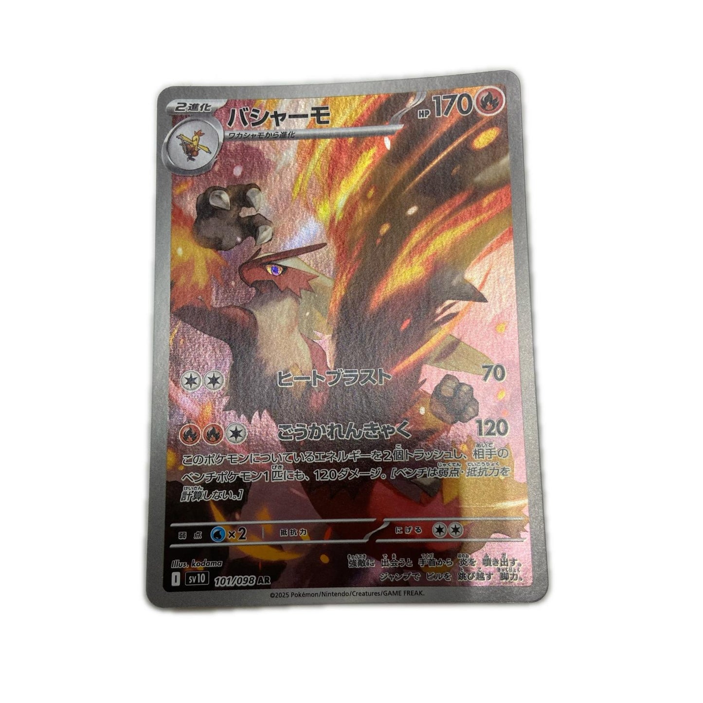 【倉吉店】 中古 トレーディングカード SV11W 拡張パック「ホワイトフレア」 SV11W 110/086 バイバニラ AR【362】