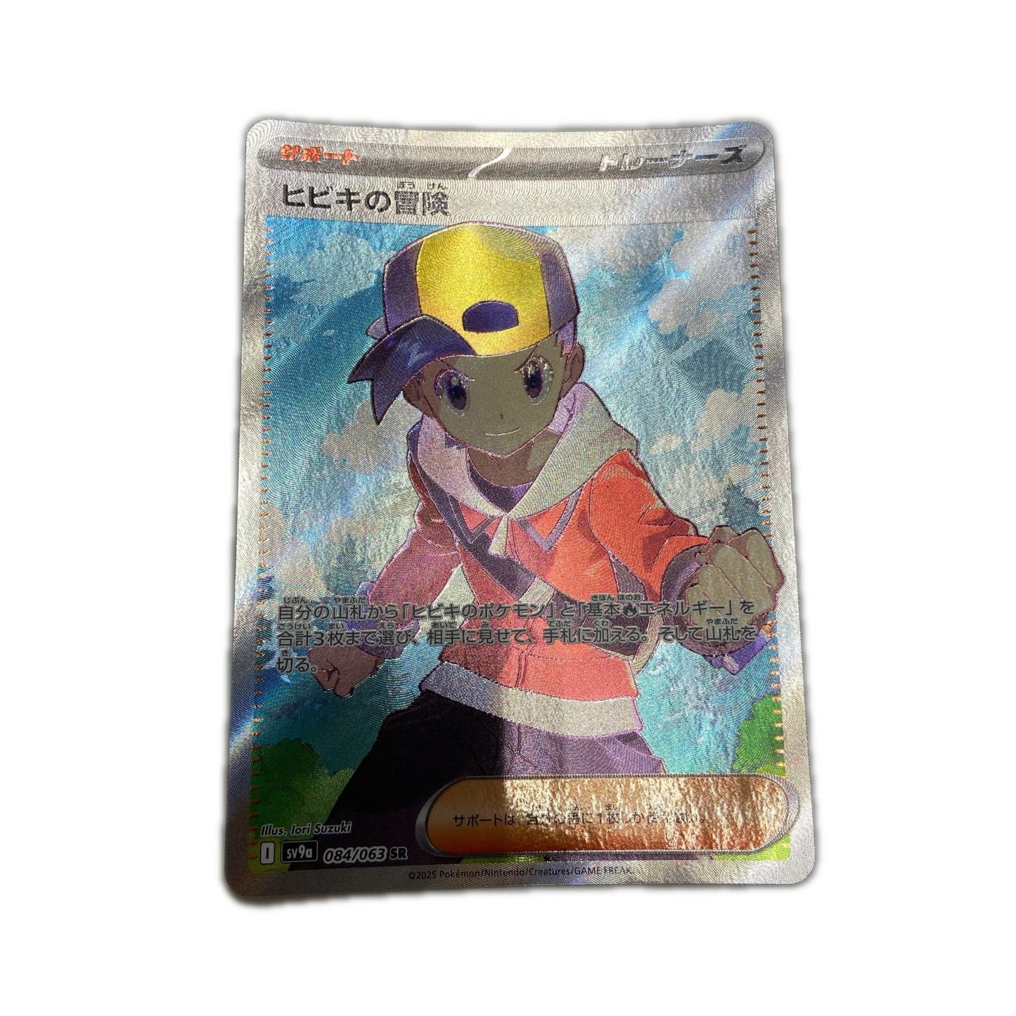 【倉吉店】 中古 トレーディングカード SV9a 強化拡張パック「熱風のアリーナ」 SV9a 084/063 ヒビキの冒険 SR【362】