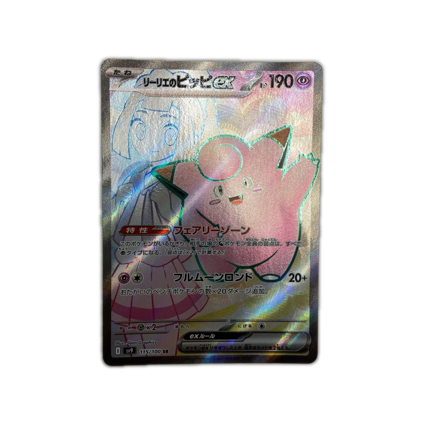 【倉吉店】 中古 トレーディングカード S8b ハイクラスパック「VMAXクライマックス」 S8b 233/184 リーリエのピッピex SR【362】