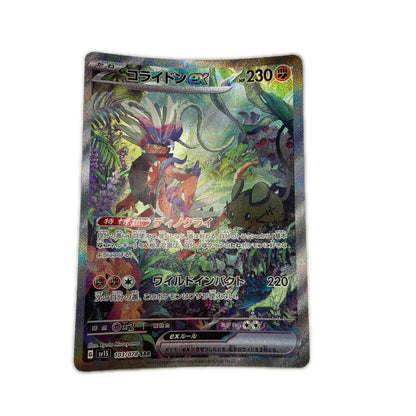 【倉吉店】 中古 トレーディングカード SV1S 拡張パック「スカーレットex」 SV1S 103/078 コライドンex SAR【362】
