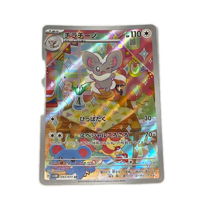 【倉吉店】 中古 トレーディングカード SV5K 拡張パック「ワイルドフォース」 SV5K 083/071 チラチーノ AR【362】