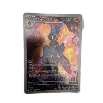 【倉吉店】 中古 トレーディングカード SV8 拡張パック「超電ブレイカー」 SV8 109/106 ソウブレイズ AR【362】