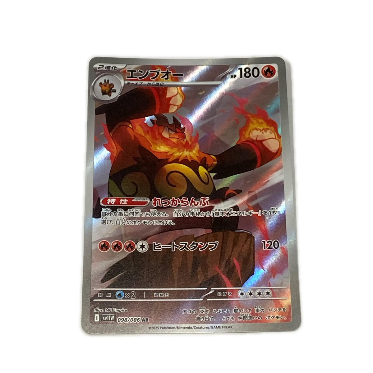 【倉吉店】 中古 トレーディングカード SV11W 拡張パック「ホワイトフレア」 SV11W 098/086 エンブオー AR【362】