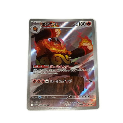 【倉吉店】 中古 トレーディングカード SV11W 拡張パック「ホワイトフレア」 SV11W 098/086 エンブオー AR【362】
