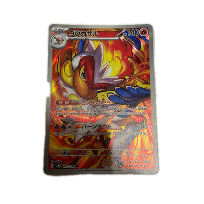 【倉吉店】 中古 トレーディングカード SV5a 強化拡張パック「クリムゾンヘイズ」 SV5a 070/066 ゴウカザル AR【362】