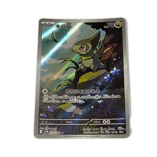 【倉吉店】 中古 トレーディングカード SV11B 拡張パック「ブラックボルト」 SV11B 150/086 キバゴ AR【362】