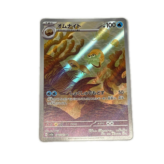 【倉吉店】 中古 トレーディングカード SV2a 強化拡張パック「ポケモンカード151」 SV2a 180/165 オムナイト AR【362】