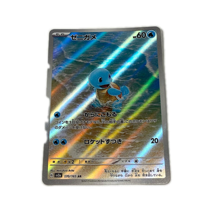 【倉吉店】 中古 トレーディングカード SV2a 強化拡張パック「ポケモンカード151」 SV2a 170/170 ゼニガメ AR【362】