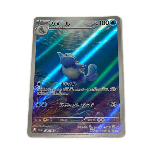 【倉吉店】 中古 トレーディングカード SV2a 強化拡張パック「ポケモンカード151」 SV2a 171/165 カメール AR【362】