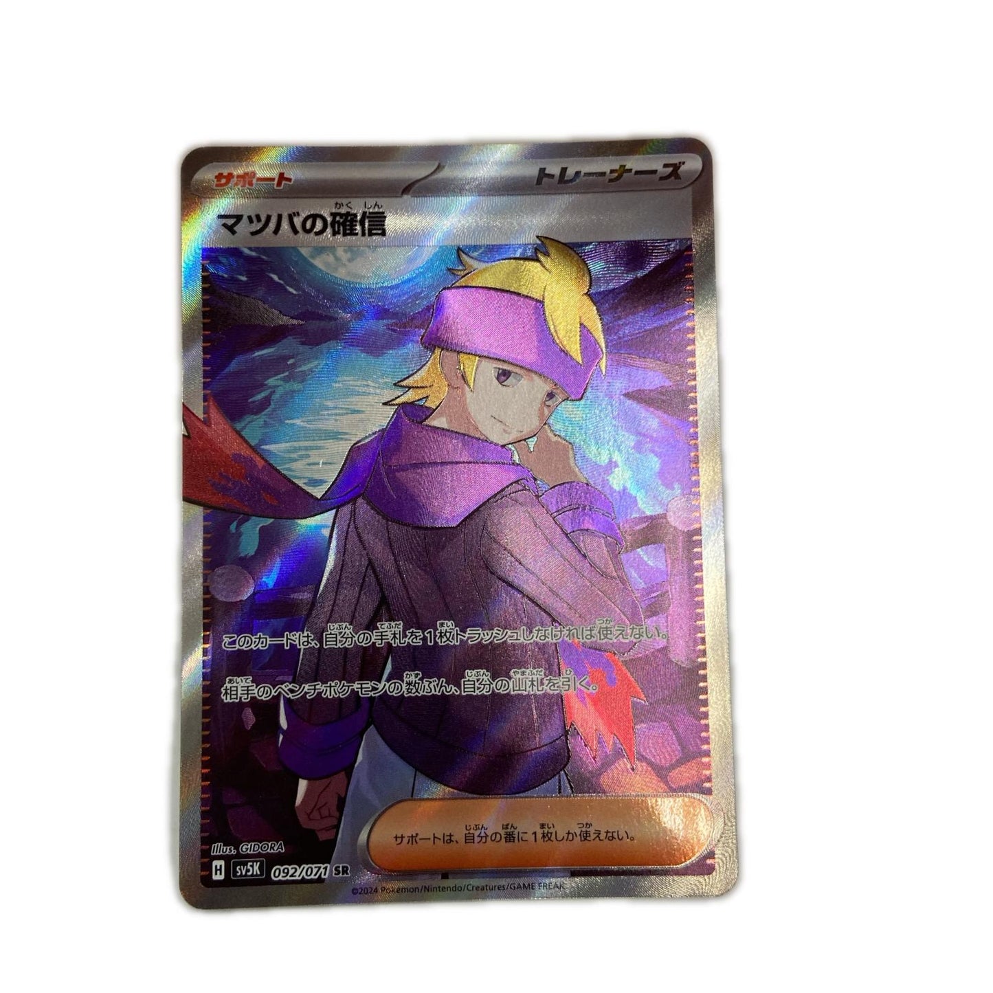 【倉吉店】 中古 トレーディングカード SV5K 拡張パック「ワイルドフォース」 SV5K 092/071 マツバの確信 SR【362】