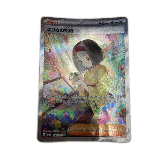 【倉吉店】 中古 トレーディングカード SV2a 強化拡張パック「ポケモンカード151」 SV2a 206/165 エリカの招待 SAR【362】