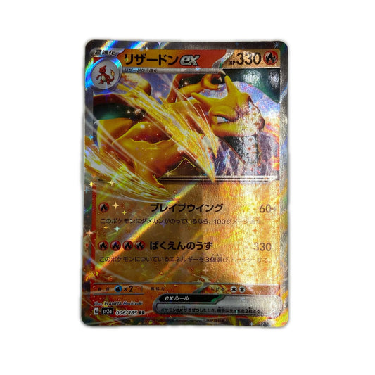 【倉吉店】 中古 トレーディングカード SV2a 強化拡張パック「ポケモンカード151」 SV2a 006/165 リザードンex RR【362】