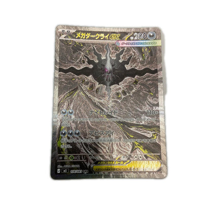 【倉吉店】 中古 トレーディングカード M5 拡張パック「アビスアイ」 M5 114/081 メガダークライex SAR【362】