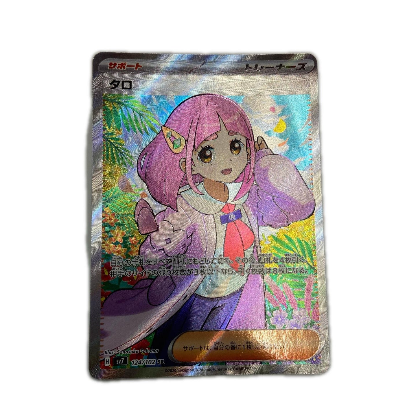 【倉吉店】 中古 トレーディングカード SV7 拡張パック「ステラミラクル」 SV7 124/102 タロ SR【362】