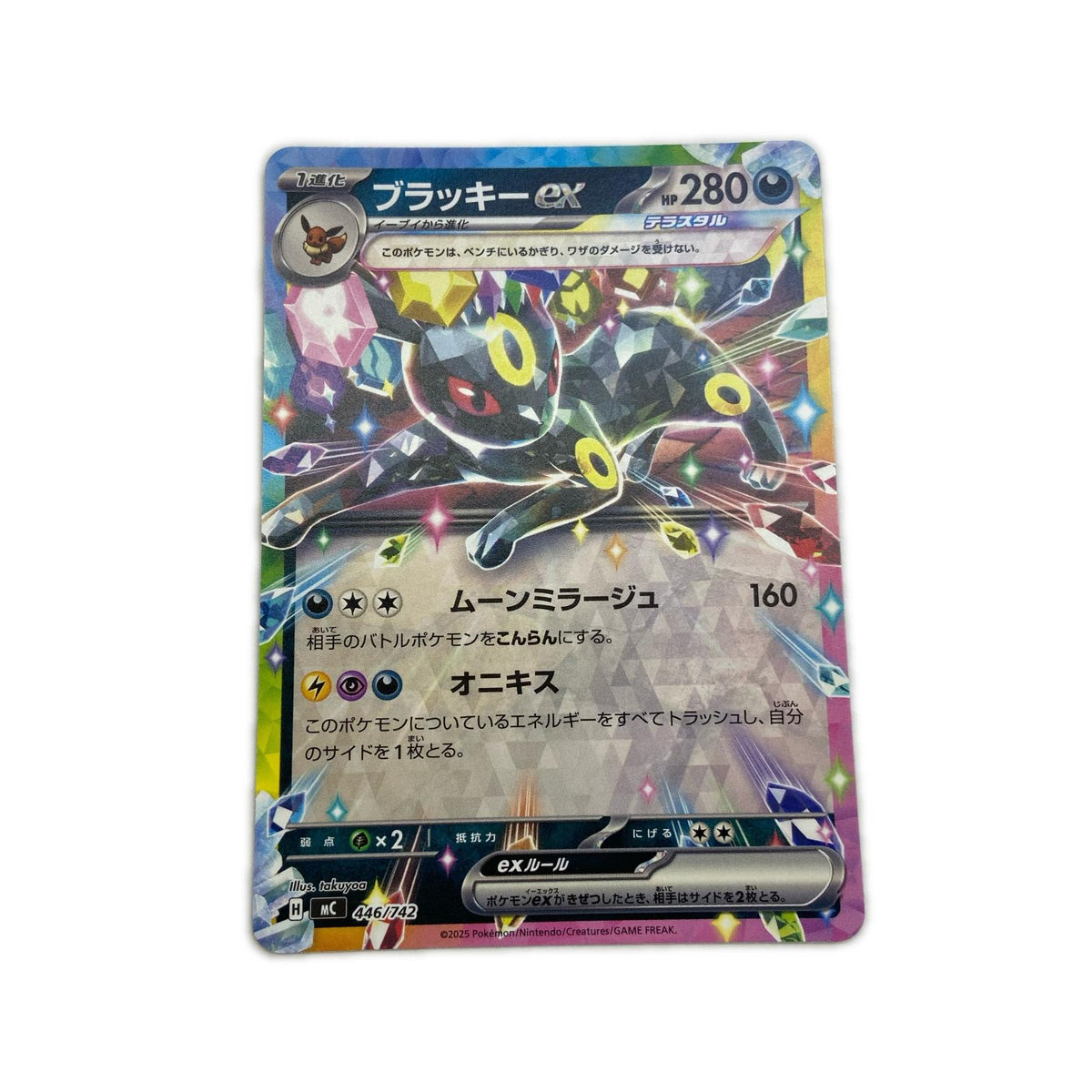 【倉吉店】 中古 トレーディングカード MC スタートデッキ100 バトルコレクション MC 446/742 ブラッキーex -【362】