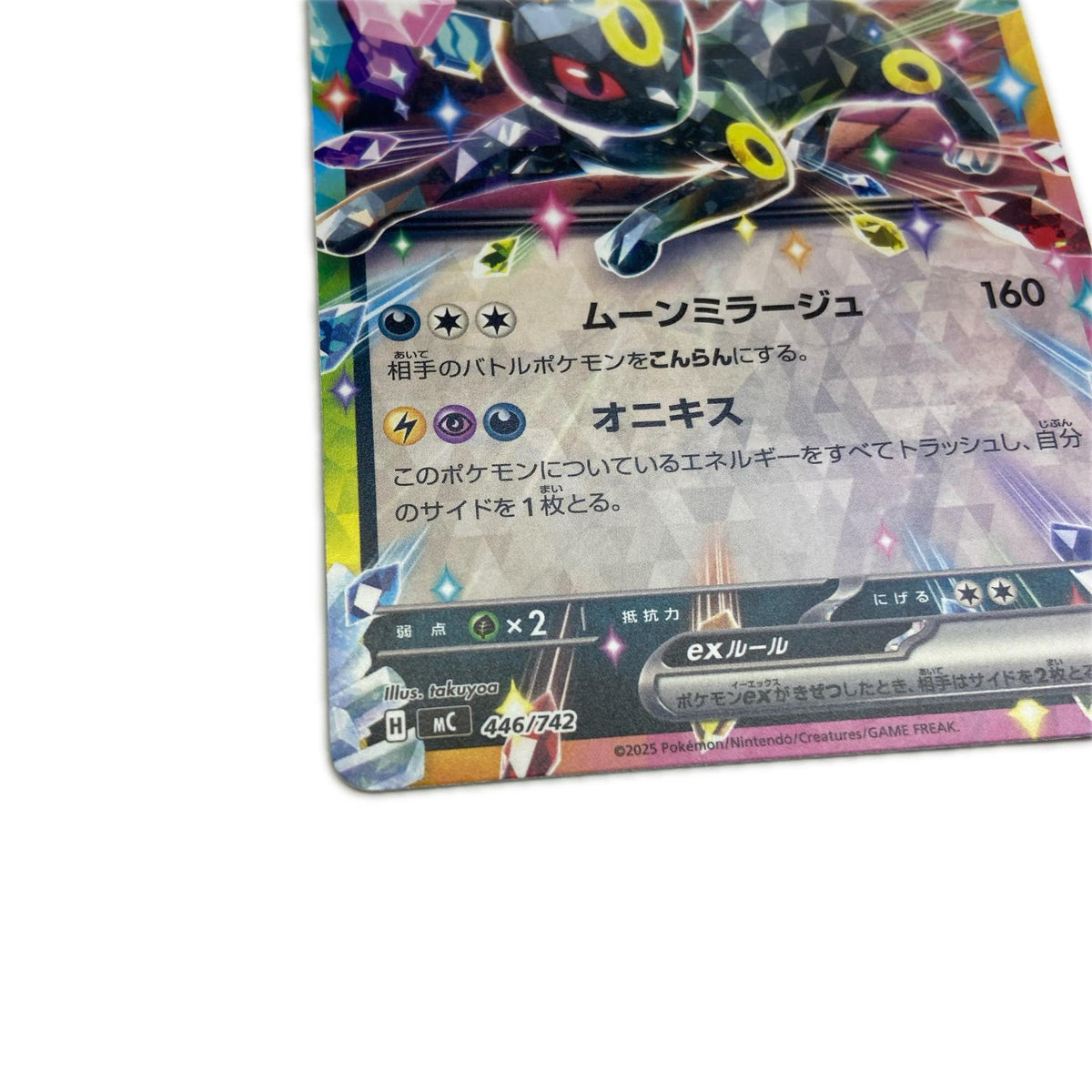 【倉吉店】 中古 トレーディングカード MC スタートデッキ100 バトルコレクション MC 446/742 ブラッキーex -【362】