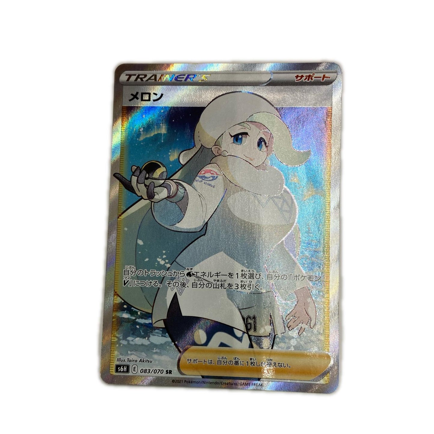 【倉吉店】 中古 トレーディングカード S6H 拡張パック「白銀のランス」 S6H 083/070 メロン SR【362】