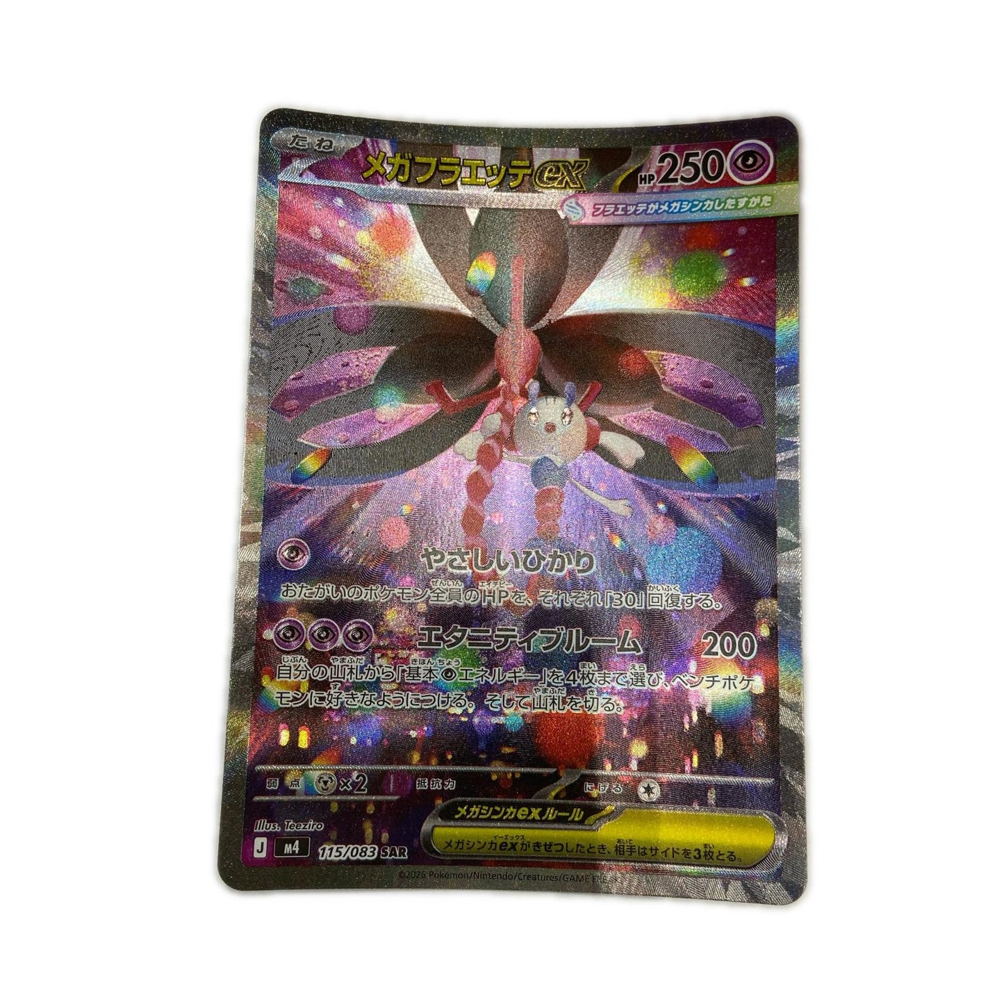 【倉吉店】 中古 トレーディングカード M4 拡張パック「ニンジャスピナー」 M4 115/083 メガフラエッテex SAR【362】