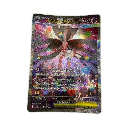 【倉吉店】 中古 トレーディングカード M4 拡張パック「ニンジャスピナー」 M4 115/083 メガフラエッテex SAR【362】