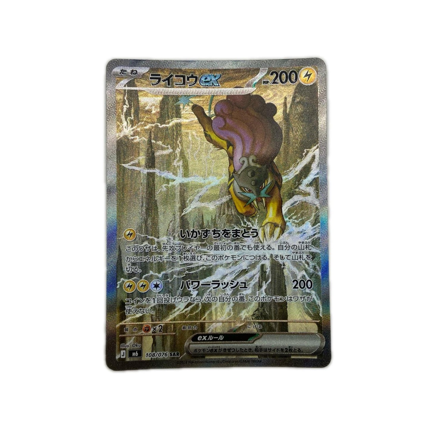 【倉吉店】 中古 トレーディングカード ライコウex M6 108/076 SAR【362】