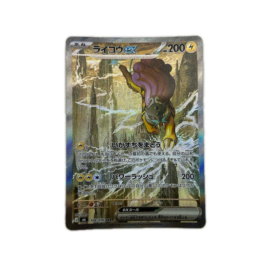【倉吉店】 中古 トレーディングカード ライコウex M6 108/076 SAR【362】