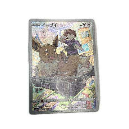 【倉吉店】 中古 トレーディングカード S8b ハイクラスパック「VMAXクライマックス」 S8b 210/184 イーブイ CHR【362】
