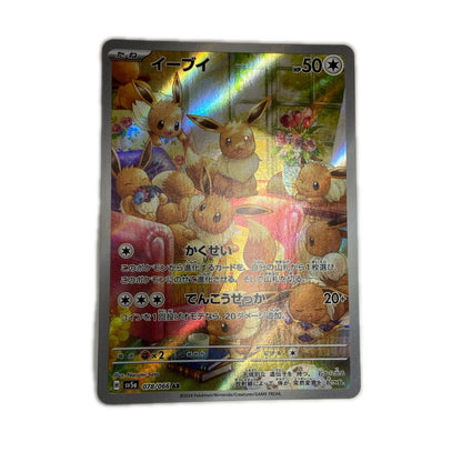 【倉吉店】 中古 トレーディングカード SV5a 強化拡張パック「クリムゾンヘイズ」 SV5a 078/066 イーブイ AR【362】