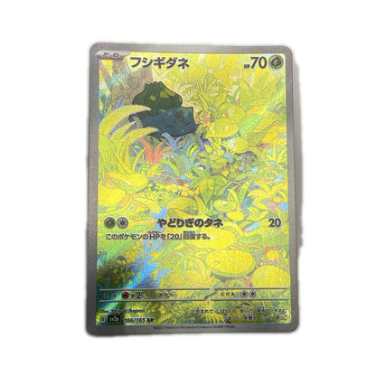 【倉吉店】 中古 トレーディングカード SV2a 強化拡張パック「ポケモンカード151」 SV2a 166/165 フシギダネ AR【362】