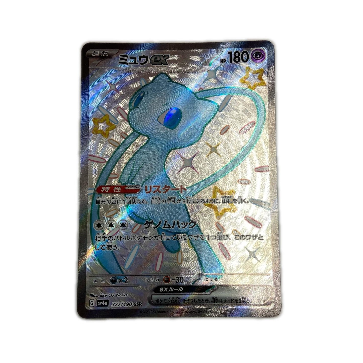【倉吉店】 中古 トレーディングカード SV4a ハイクラスパック「シャイニートレジャーex」 SV4a 327/190 ミュウex SSR【362】