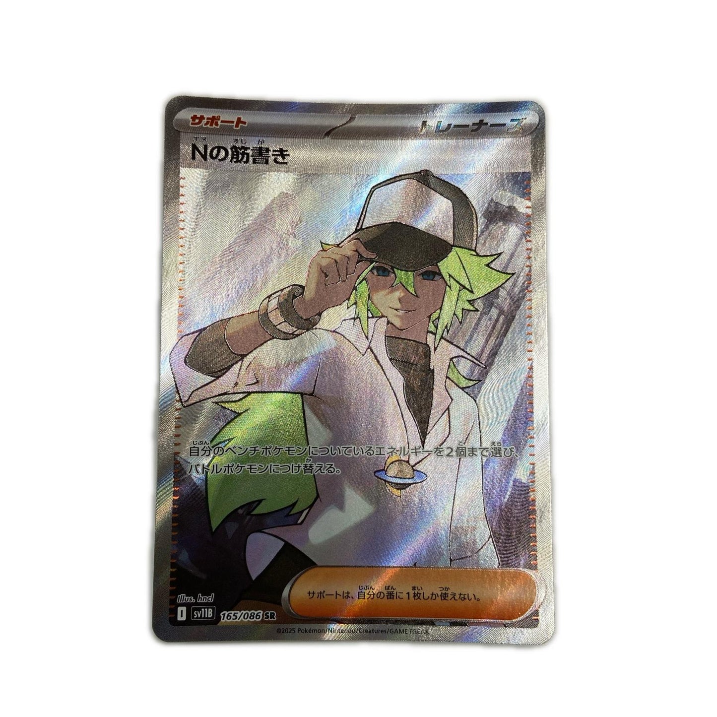 【倉吉店】 中古 トレーディングカード SV11B 拡張パック「ブラックボルト」 SV11B 165/086 Nの筋書き SR【362】