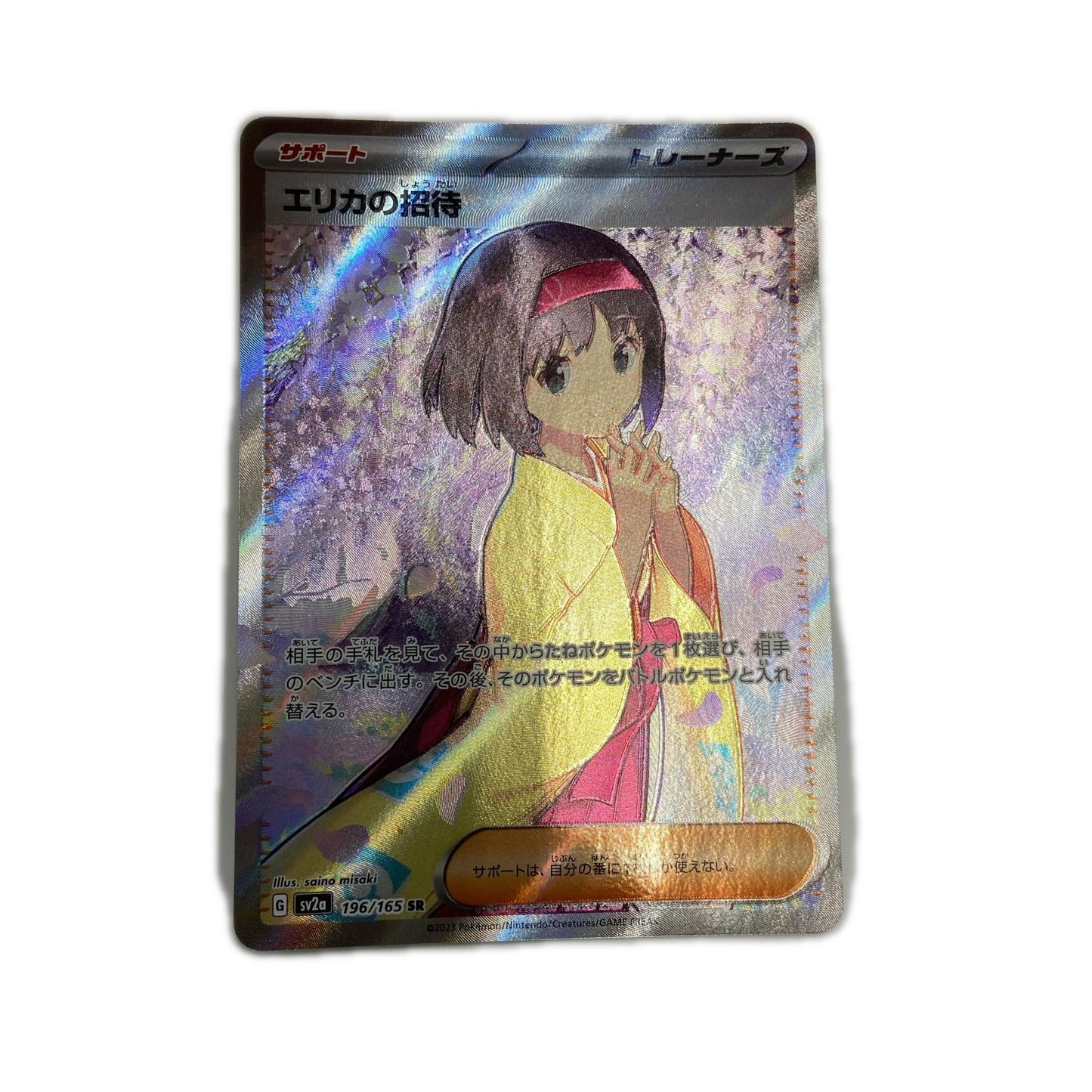【倉吉店】 中古 トレーディングカード SV2a 強化拡張パック「ポケモンカード151」 SV2a 196/165 エリカの招待 SR【362】