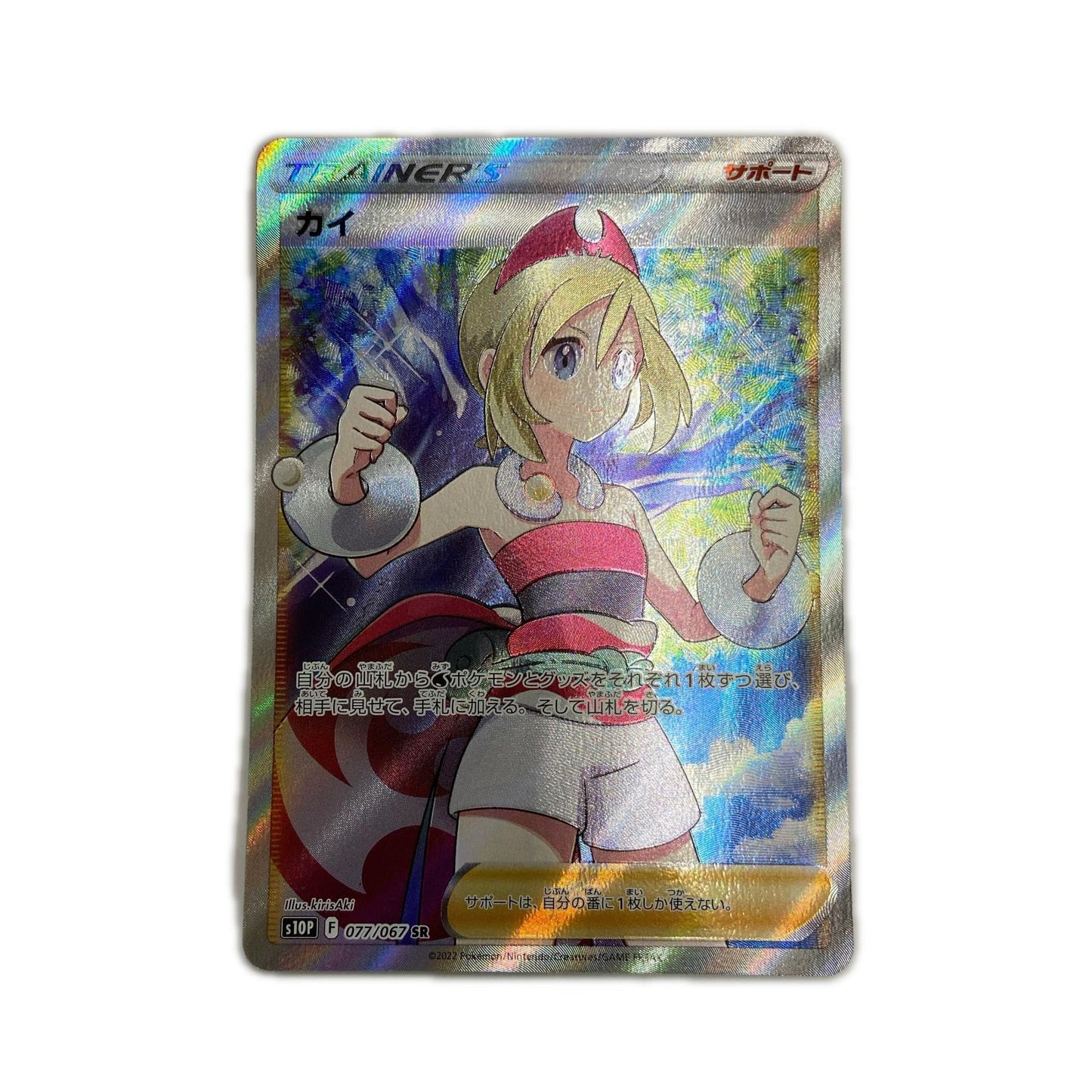 【倉吉店】 中古 トレーディングカード S10P 拡張パック「スペースジャグラー」 S10P 077/067 カイ SR【362】