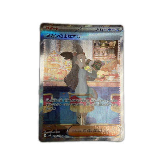 【倉吉店】 中古 トレーディングカード SV8 拡張パック「超電ブレイカー」 SV8 135/106 ミカンのまなざし SAR【362】