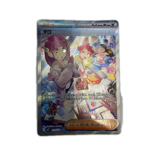 【倉吉店】 中古 トレーディングカード SV7 拡張パック「ステラミラクル」 SV7 131/102 タロ SAR【362】