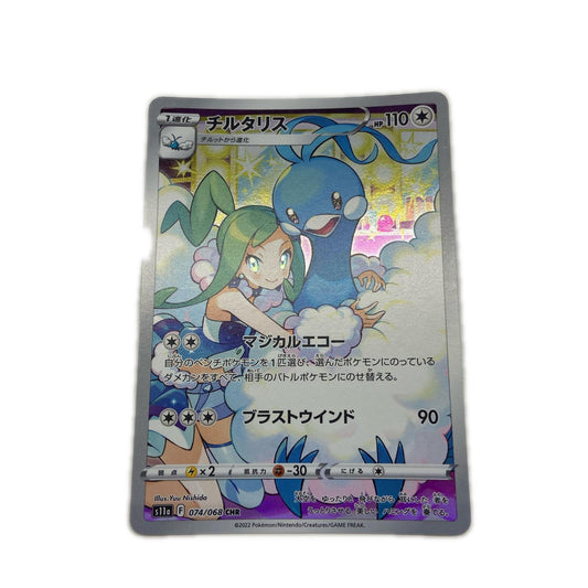 【倉吉店】 中古 トレーディングカード S11a 強化拡張パック「白熱のアルカナ」 S11a 074/068 チルタリス CHR【362】