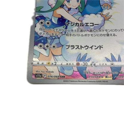 【倉吉店】 中古 トレーディングカード S11a 強化拡張パック「白熱のアルカナ」 S11a 074/068 チルタリス CHR【362】
