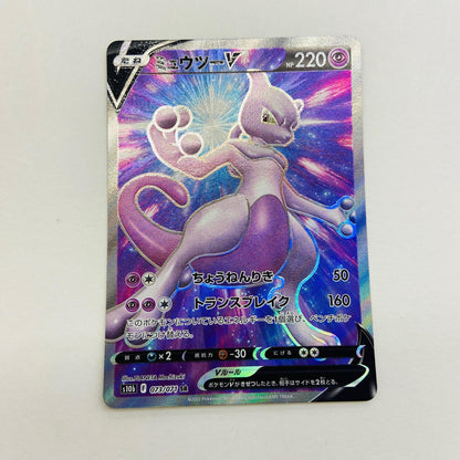 【倉吉店】 中古 トレーディングカード S10b 強化拡張パック「Pokémon GO」 S10b 073/071 ミュウツーV SR【362】