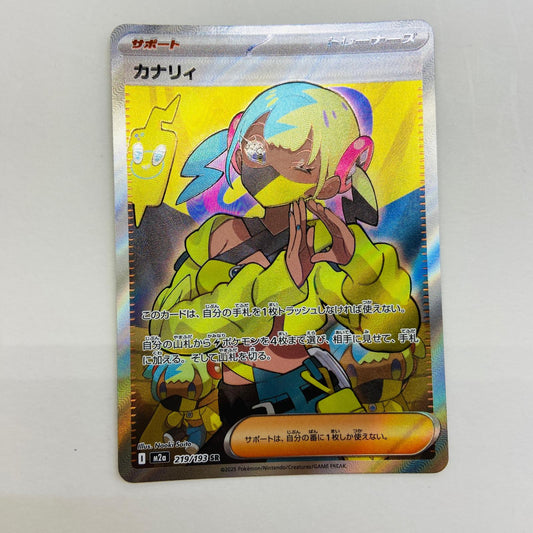 【倉吉店】 中古 トレーディングカード M2a ハイクラスパック「MEGAドリームex」 M2a 219/193 カナリィ SR【362】