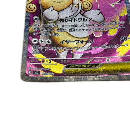 【倉吉店】 中古 トレーディングカード MC スタートデッキ100 バトルコレクション MC 759/742 メガタブンネex -【362】