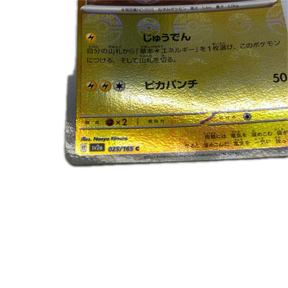 【倉吉店】 中古 トレーディングカード SV2a 強化拡張パック「ポケモンカード151」 SV2a 025/165 ピカチュウ ミラー(モンスターボール) C【362】