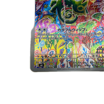 【倉吉店】 中古 トレーディングカード M6 拡張パック「ストームエメラルダ」 M6 088/076 カクレオン AR【362】
