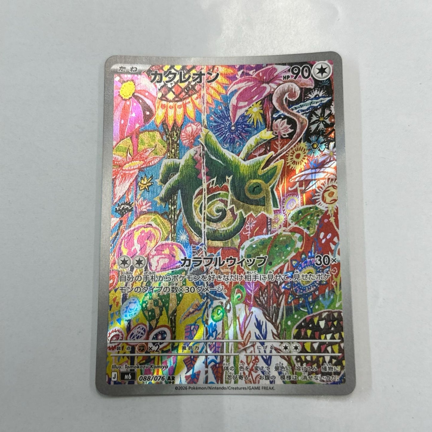【倉吉店】 中古 トレーディングカード カクレオン M6 088/076 AR【362】