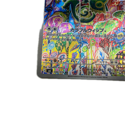 【倉吉店】 中古 トレーディングカード M6 拡張パック「ストームエメラルダ」 M6 088/076 カクレオン AR【362】