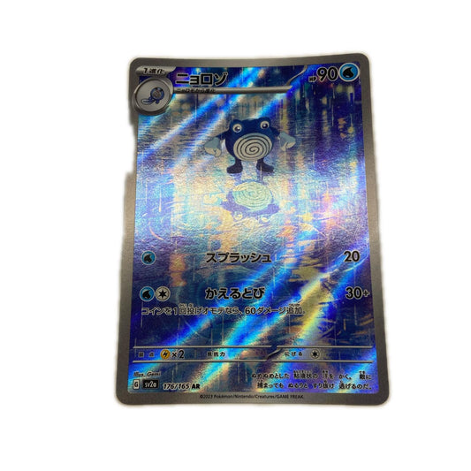 【倉吉店】 中古 トレーディングカード SV2a 強化拡張パック「ポケモンカード151」 SV2a 176/165 ニョロゾ AR【362】