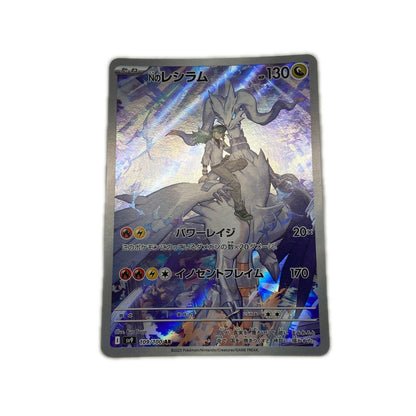 【倉吉店】 中古 トレーディングカード SV9 拡張パック「バトルパートナーズ」 SV9 109/100 Nのレシラム AR【362】